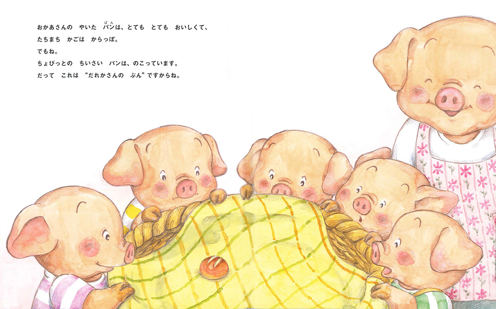 絵本「だれかさんの ぶん」の中面