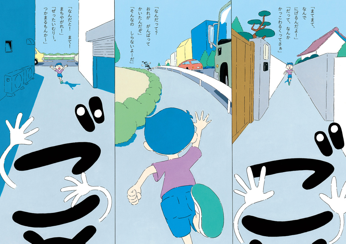 絵本「まてまて、ごめん。」の中面2