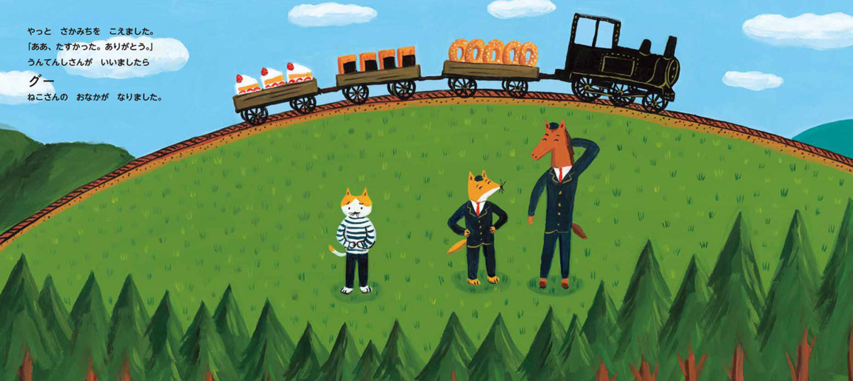 絵本「おやつきかんしゃ」の中面5