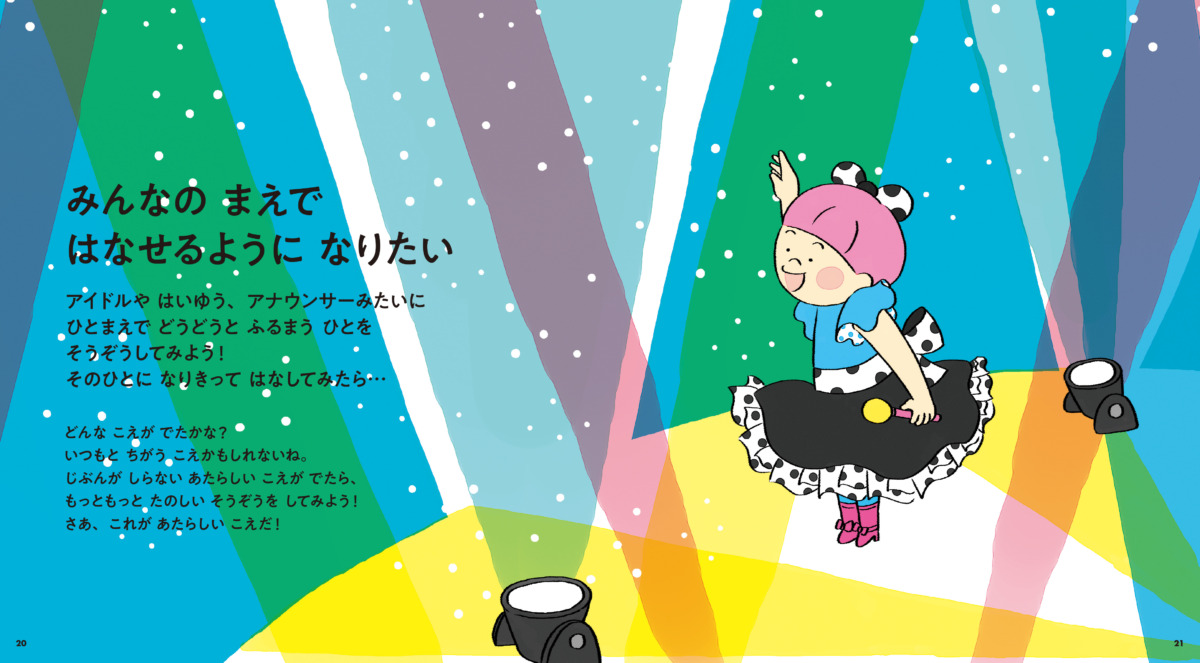 絵本「こんなふうにやってみて ほら、できた！」の中面2