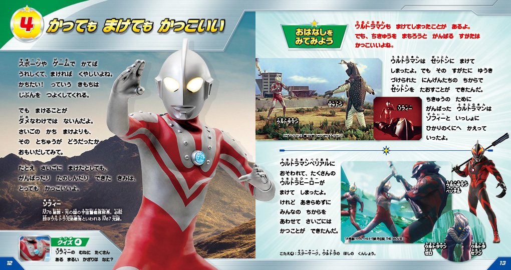 絵本「ウルトラマンが おしえてくれる たいせつなこと」の中面2