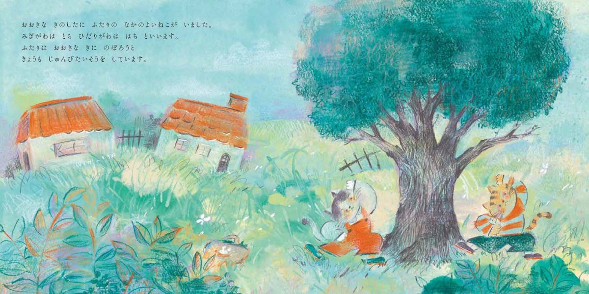 絵本「てっぺんのたからもの」の中面