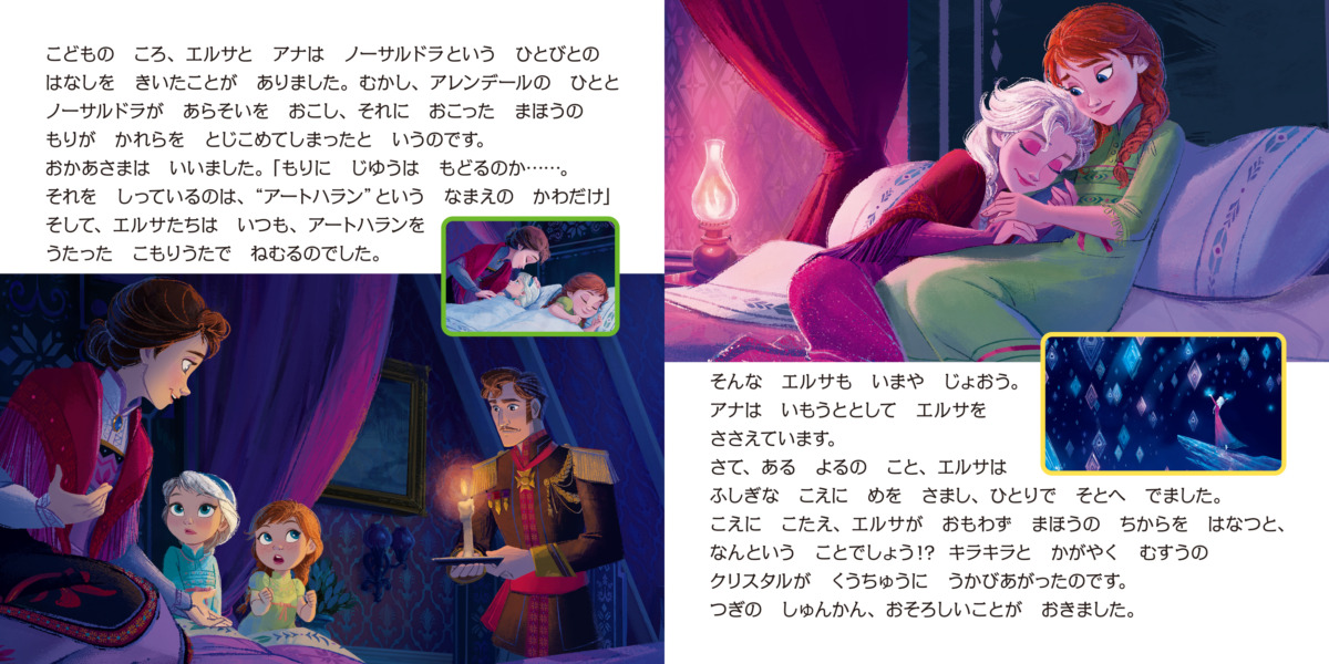 絵本「アナと雪の女王2」の中面