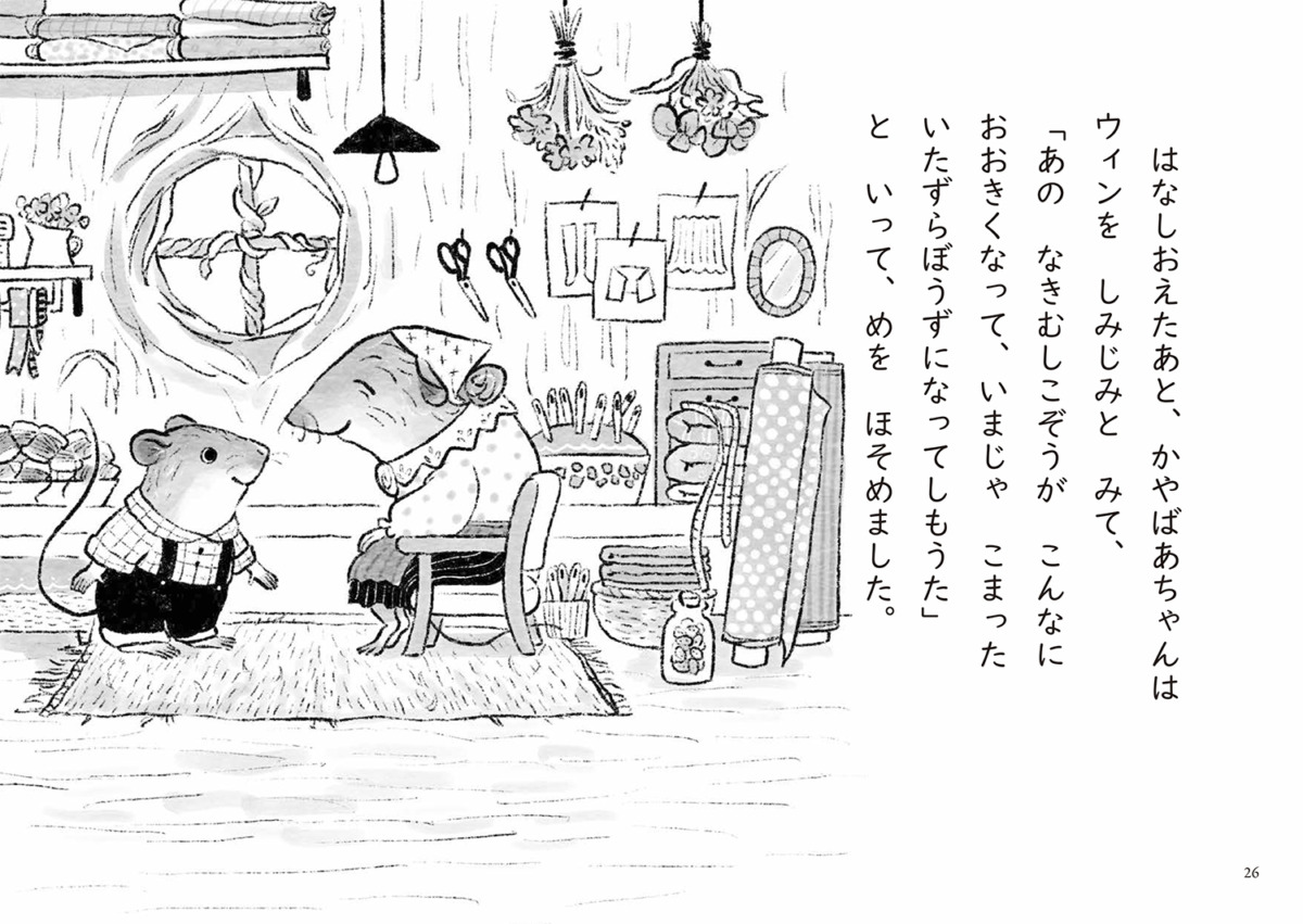 絵本「ウィンのまほう」の中面3