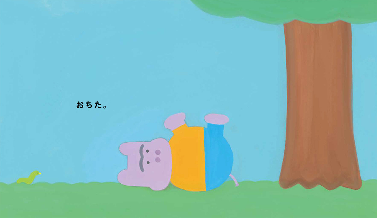絵本「やってみた」の中面
