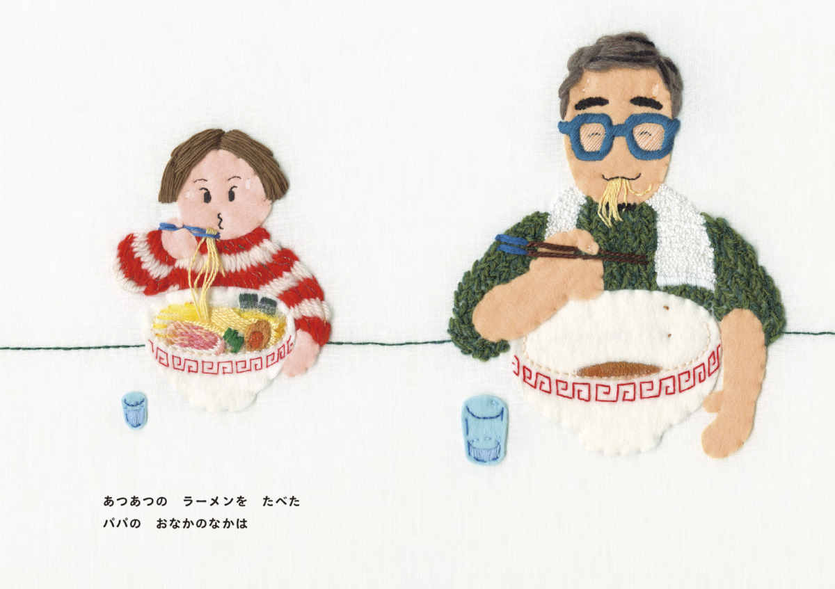 絵本「おなかのなかのだいそうげん」の中面