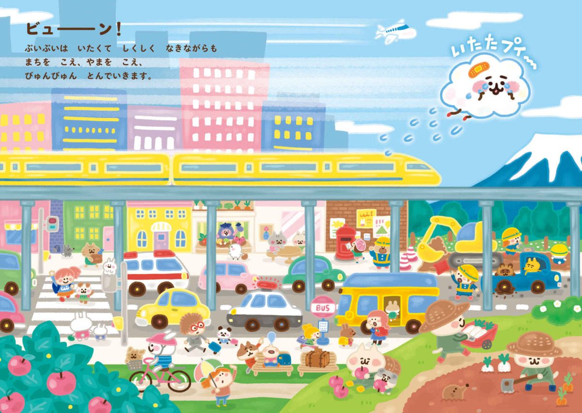 絵本「とんでけ! ぷいぷい」の中面5