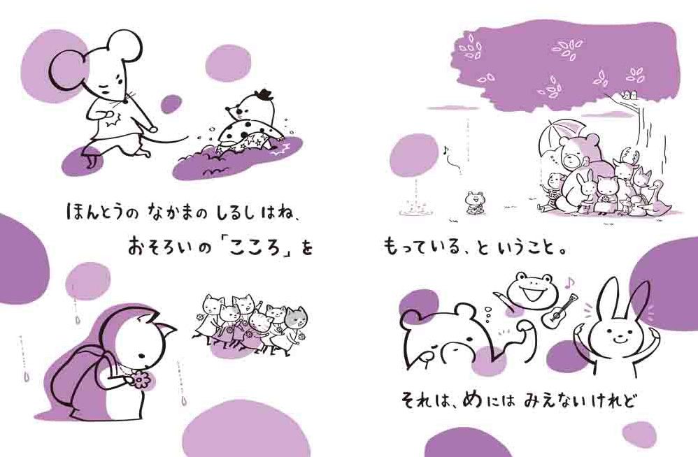 絵本「わたしのおそろい」の中面2