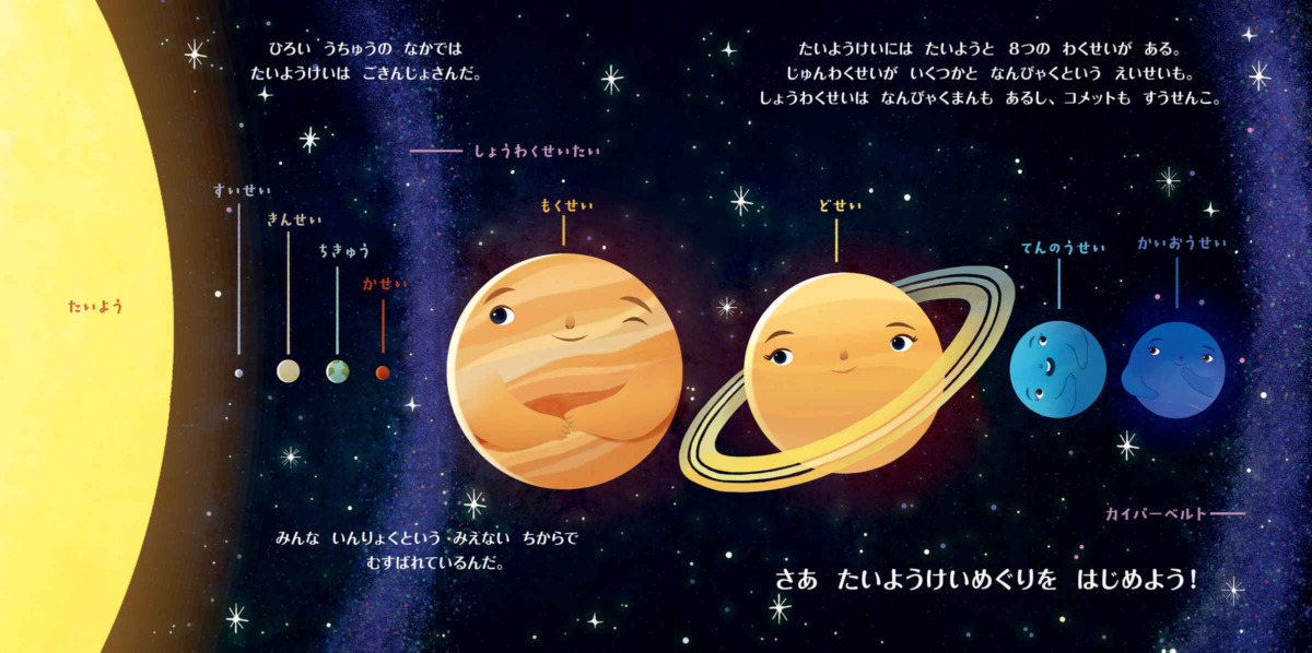 絵本「うちゅう」の中面2