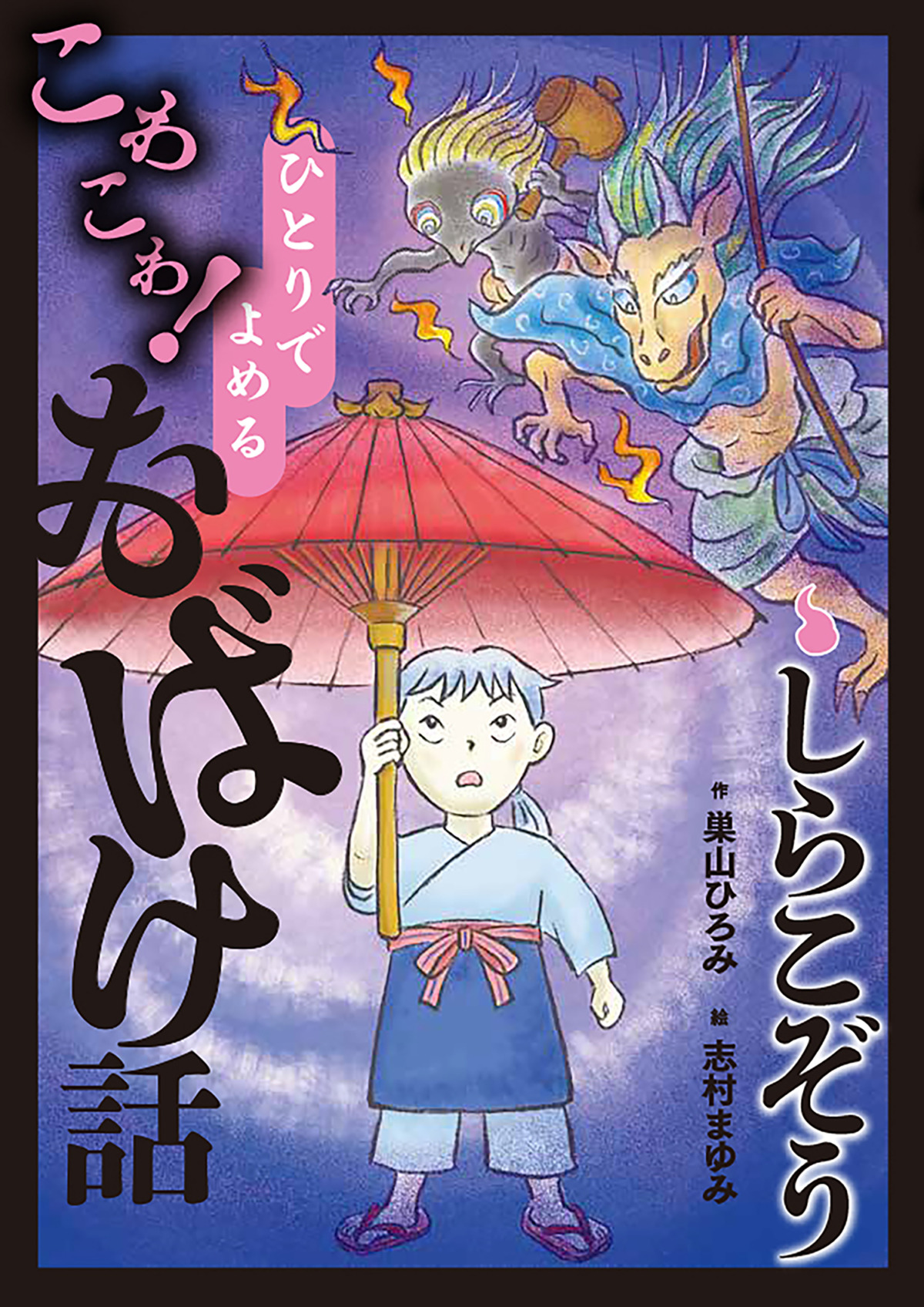 絵本「しらこぞう」の表紙（大サイズ）