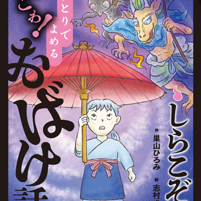 絵本「しらこぞう」の表紙（サムネイル）