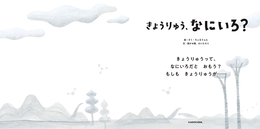 絵本「きょうりゅう、なにいろ？」の中面