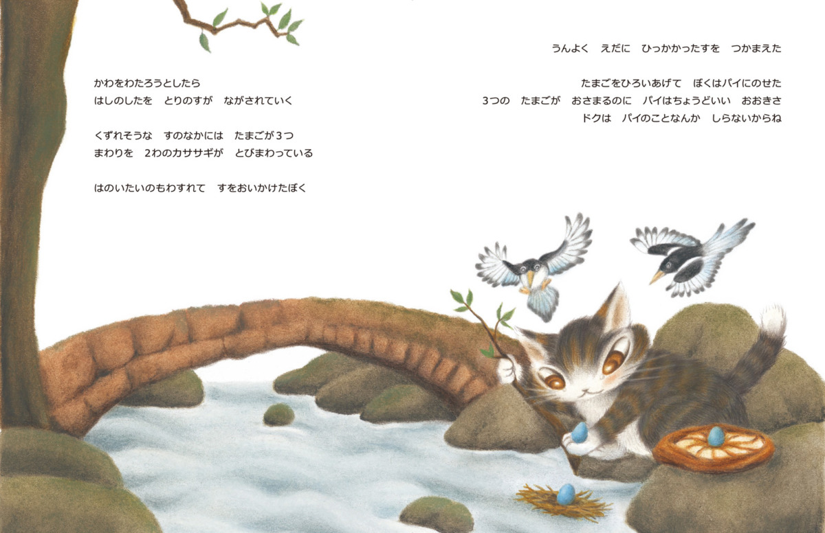 絵本「ぼくはうんのいいねこ」の中面3