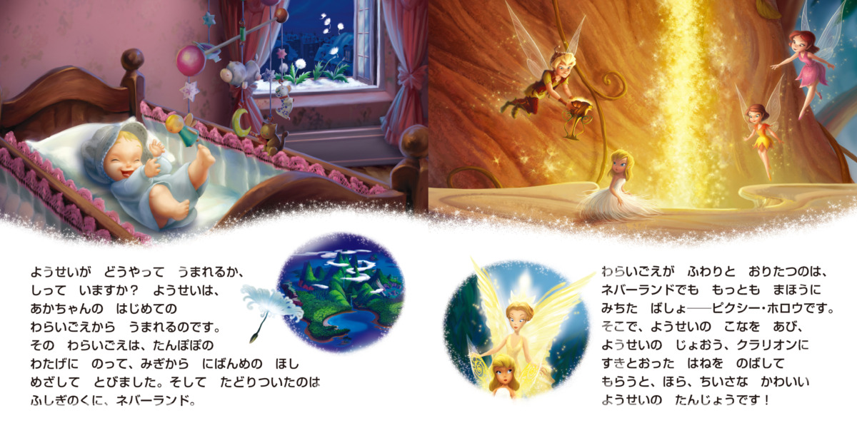 絵本「ティンカー・ベル」の中面