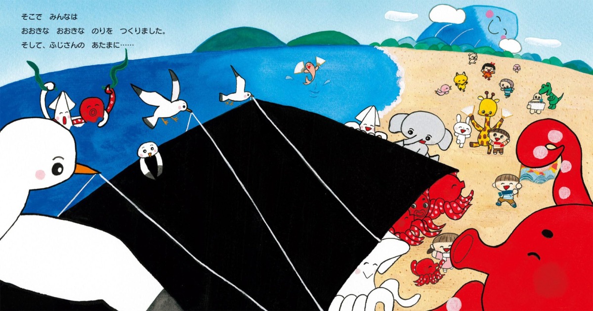 絵本「ふじさんになにのせる?」の中面2