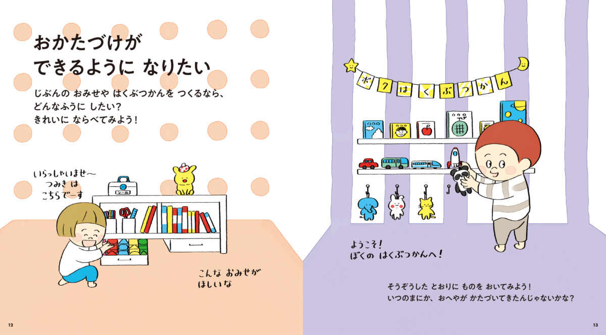 絵本「こんなふうにやってみて ほら、できた！」の中面