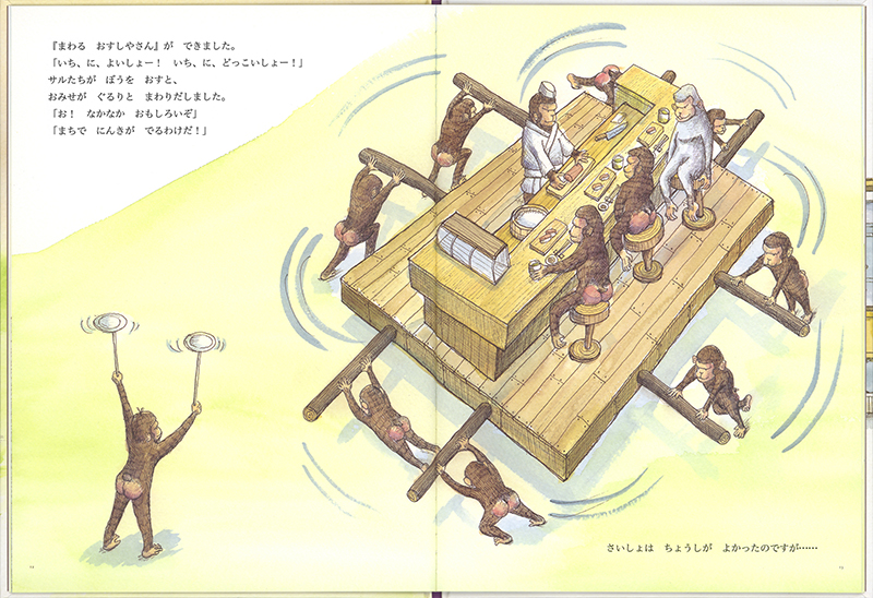 絵本「まわる おすしやさん」の中面2