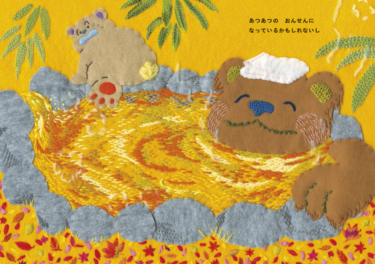 絵本「おなかのなかのだいそうげん」の中面2