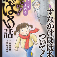 絵本「すなかけばばあがついてくる」の表紙（サムネイル）