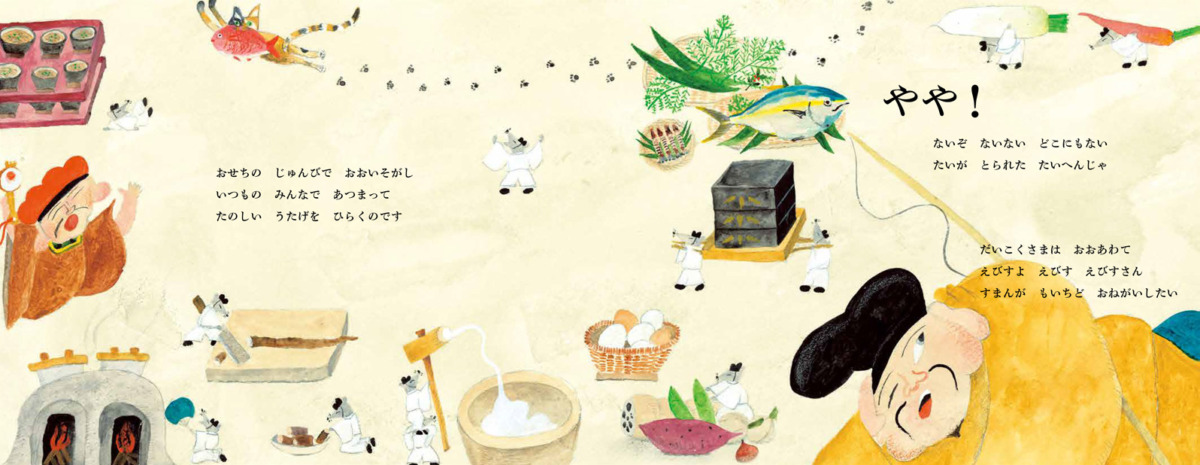 絵本「はらぺこえびすのおしょうがつ」の中面2