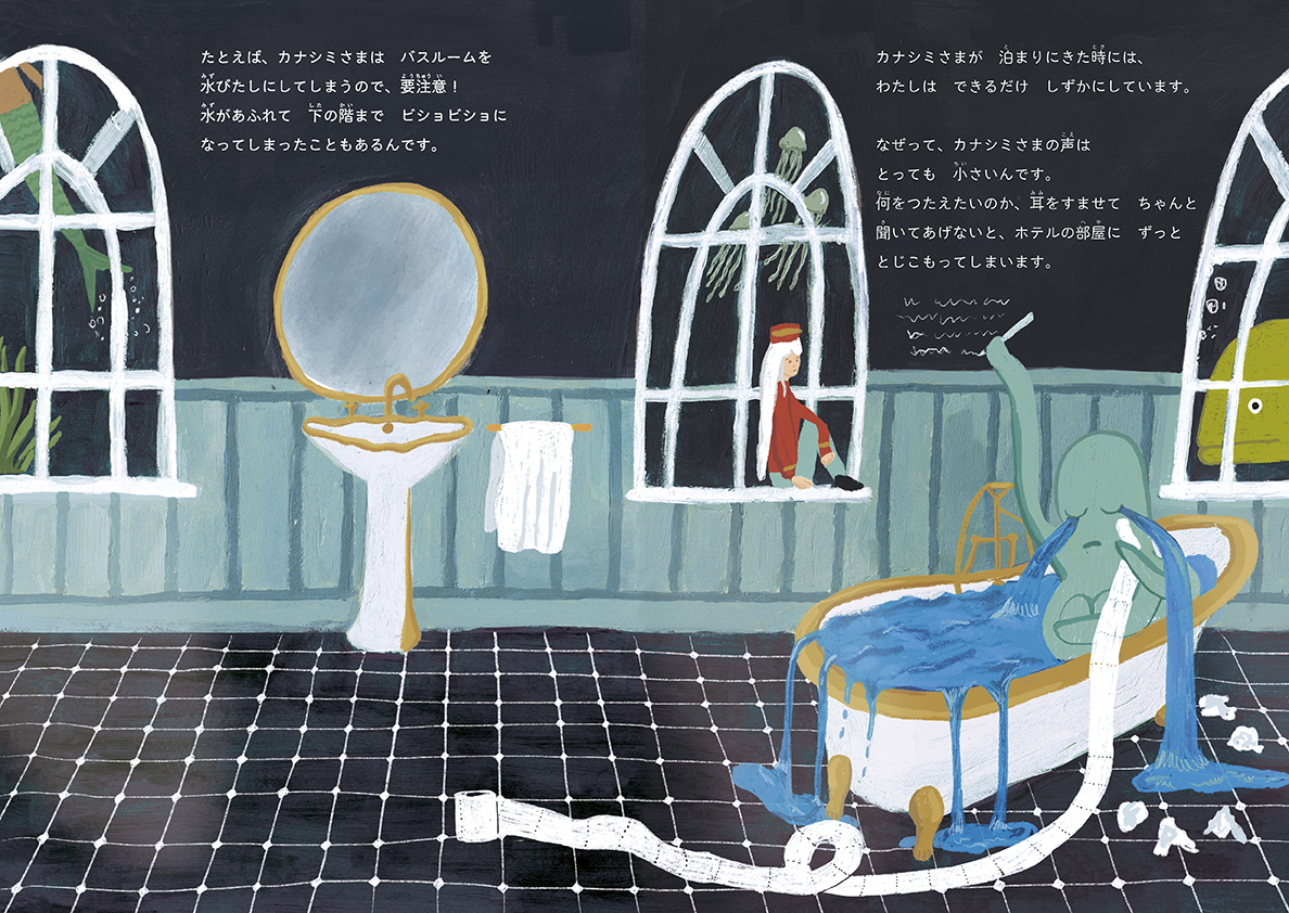 絵本「グランド・フィーリング・ホテル」の中面2