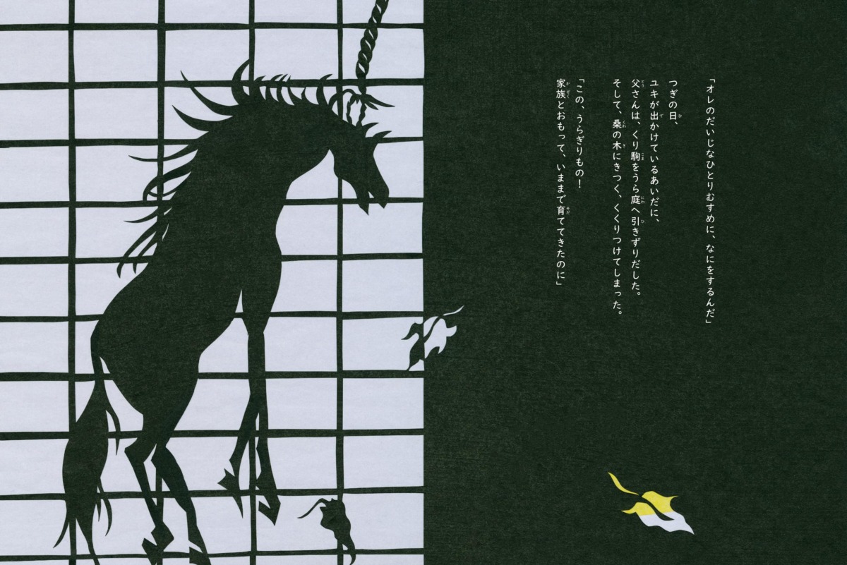 絵本「オシラさま」の中面3