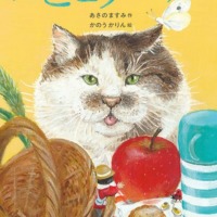 絵本「ねこピクニック」の表紙（サムネイル）