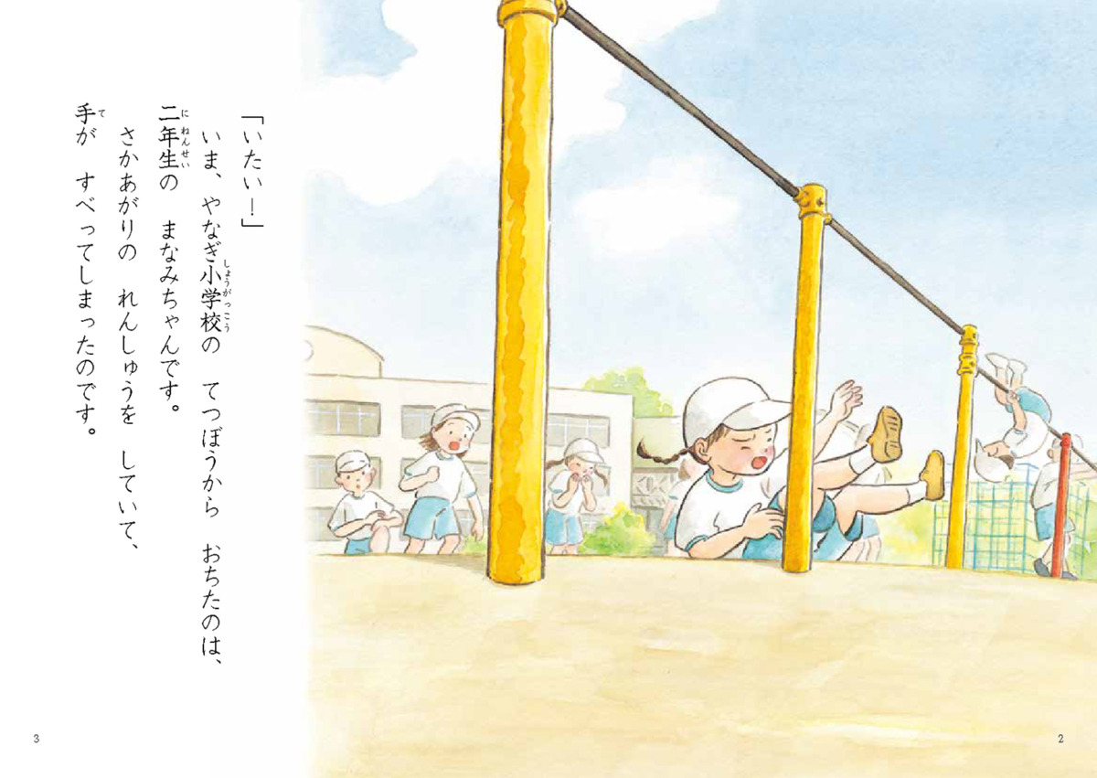 絵本「いたいのいたいのつかまえて」の中面