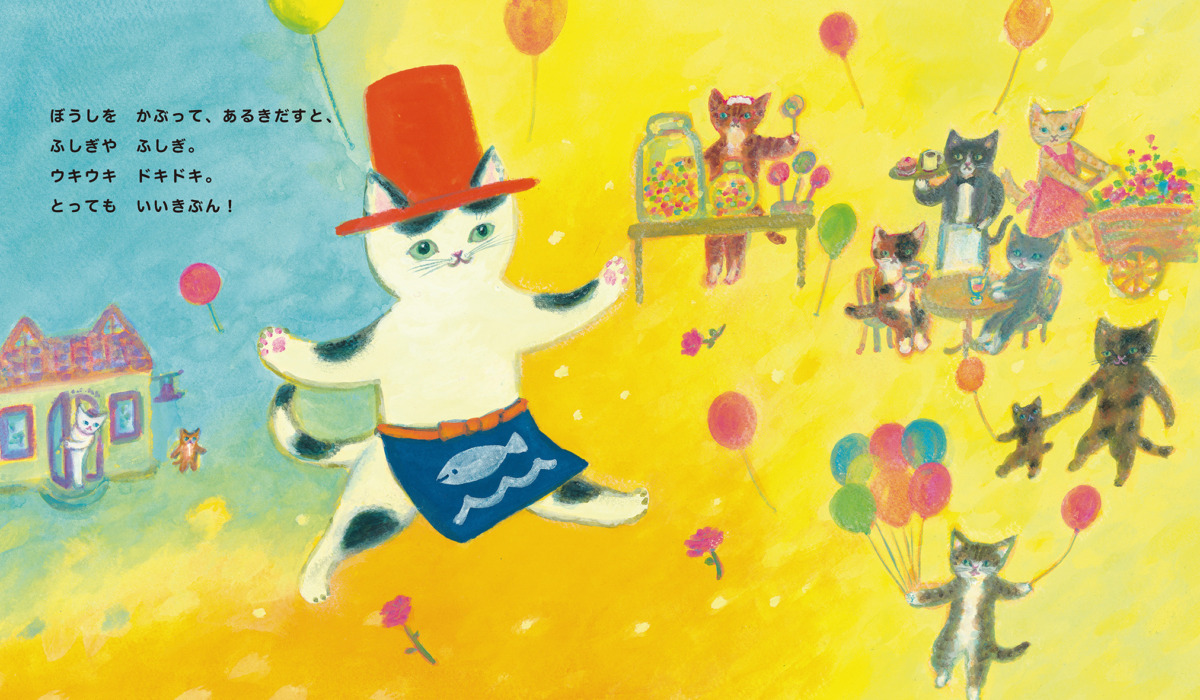 絵本「ねこがぼうしをかぶったら」の中面2