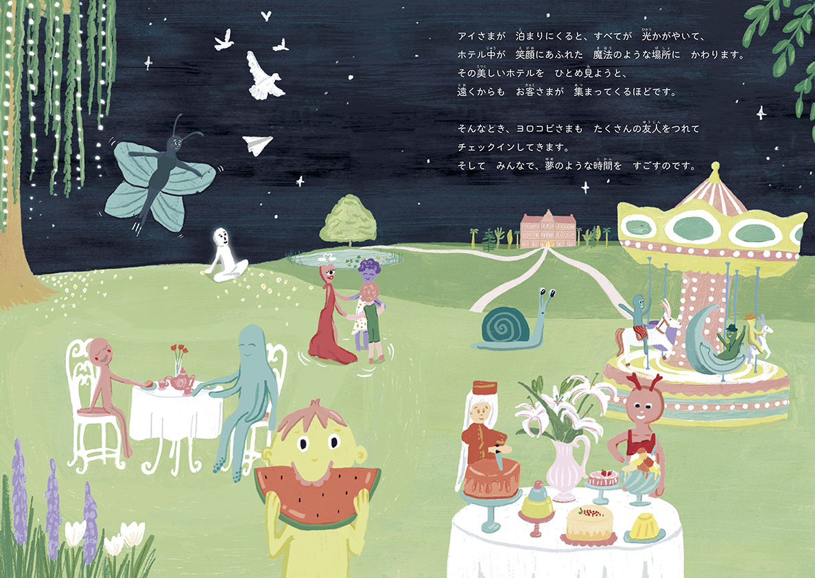 絵本「グランド・フィーリング・ホテル」の中面4