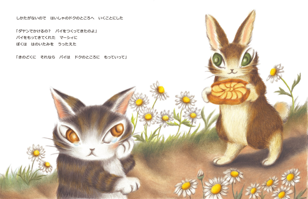 絵本「ぼくはうんのいいねこ」の中面2