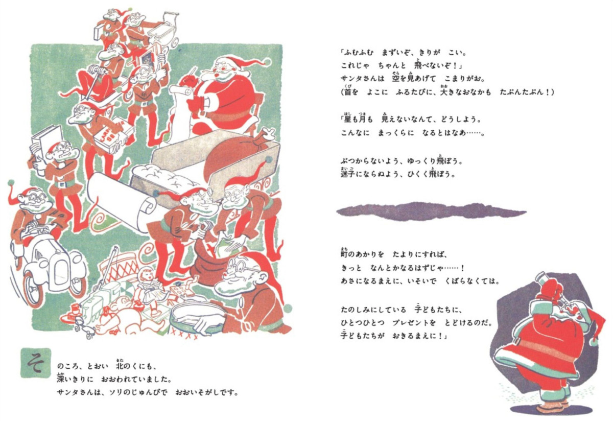 絵本「ルドルフ 赤鼻のトナカイ」の中面2