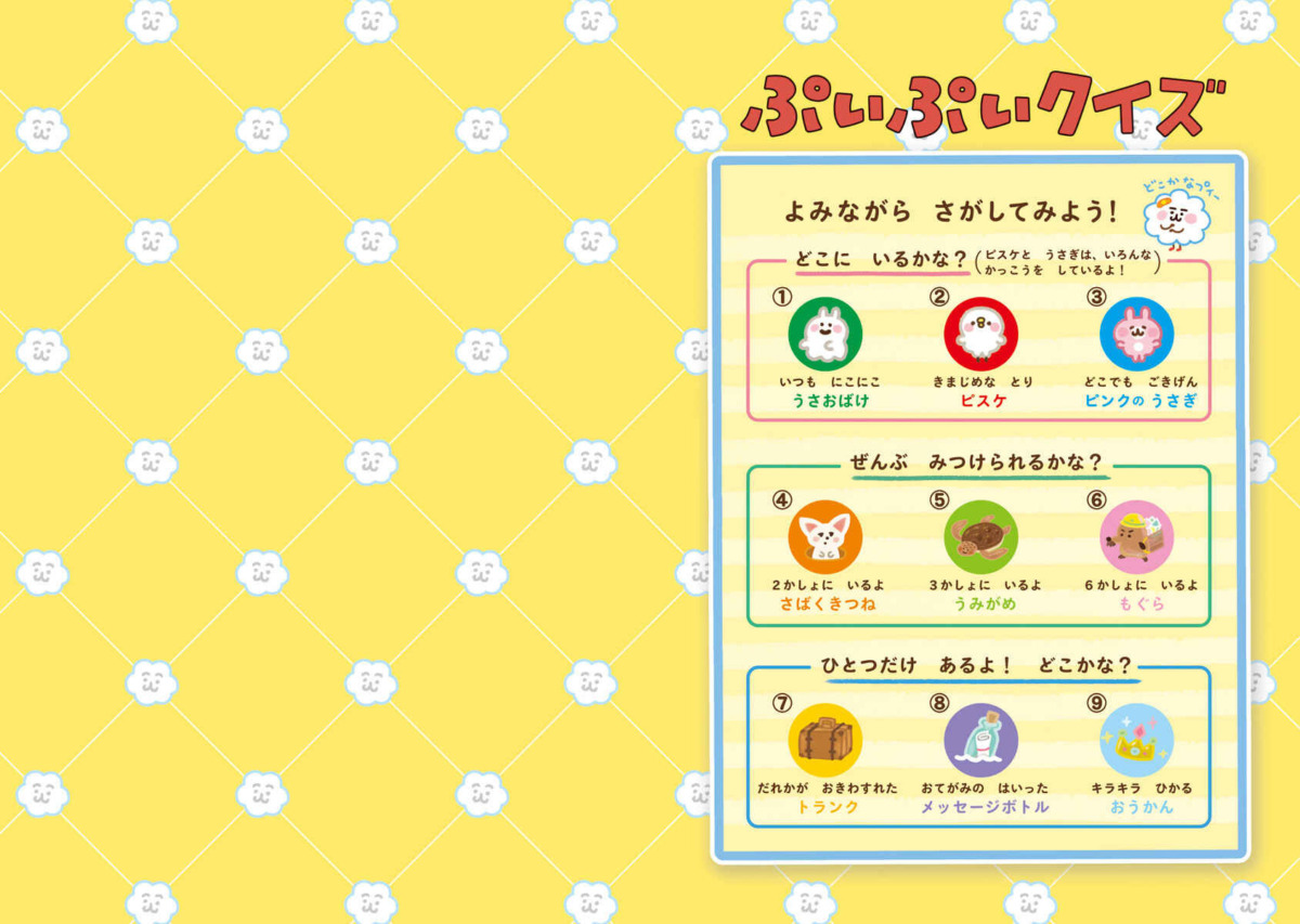 絵本「とんでけ! ぷいぷい」の中面