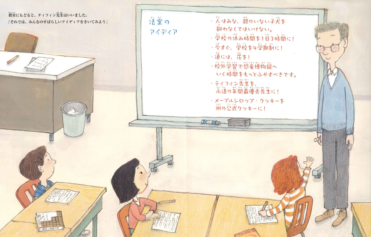 絵本「クッキー投票！」の中面3