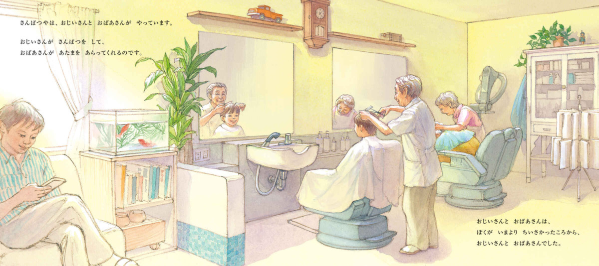 絵本「やさしいさんぱつや」の中面2