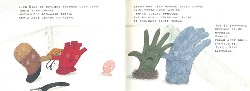 絵本「カタッポ」の中面