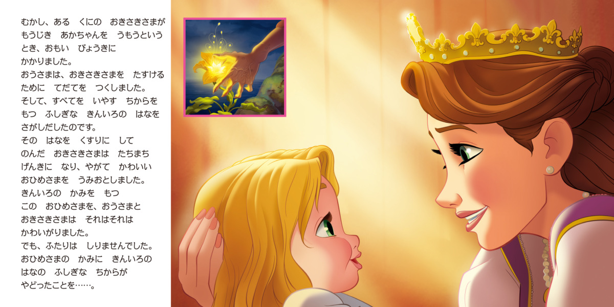 絵本「塔の上のラプンツェル」の中面