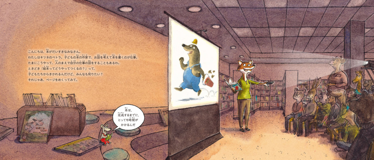 絵本「絵本ってどうやってつくるの?」の中面