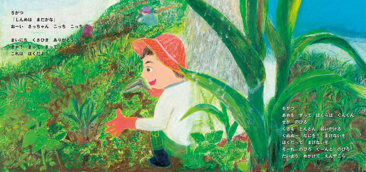 絵本「こくとう ぴょ〜」の中面2