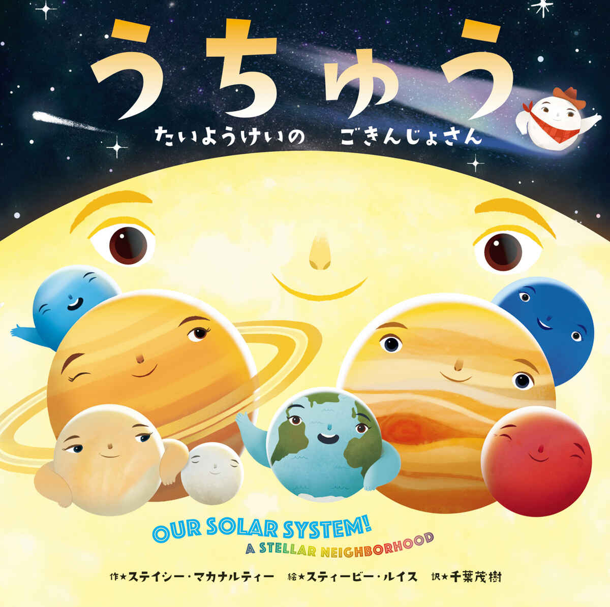 絵本「うちゅう」の表紙（大サイズ）