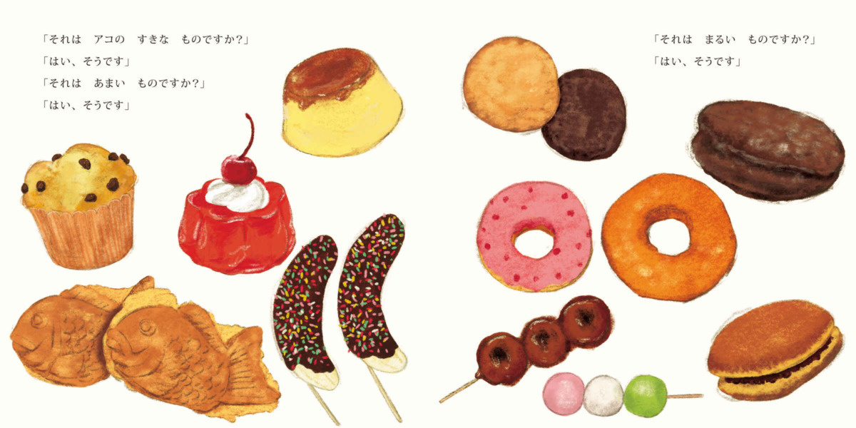 絵本「角野栄子のアコちゃん絵本 ふわふわさん」の中面3