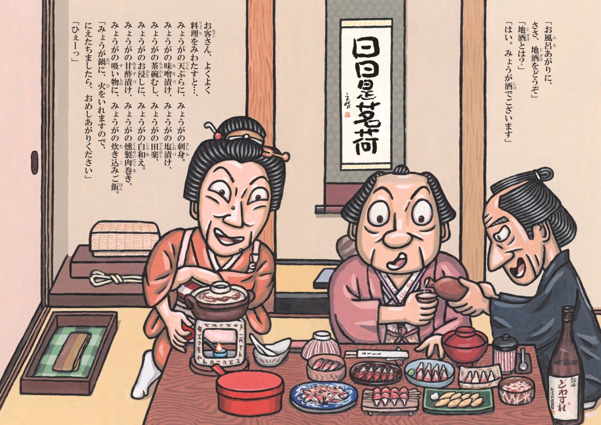 絵本「みょうが宿」の中面5