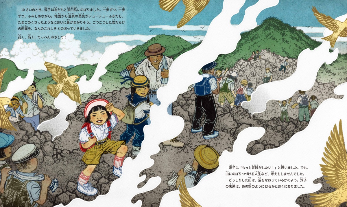 絵本「世界ではじめてエベレストの頂点に立った女性 登山家 田部井淳子の物語」の中面