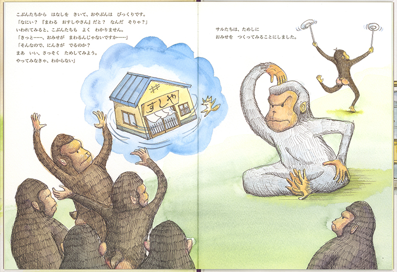 絵本「まわる おすしやさん」の中面