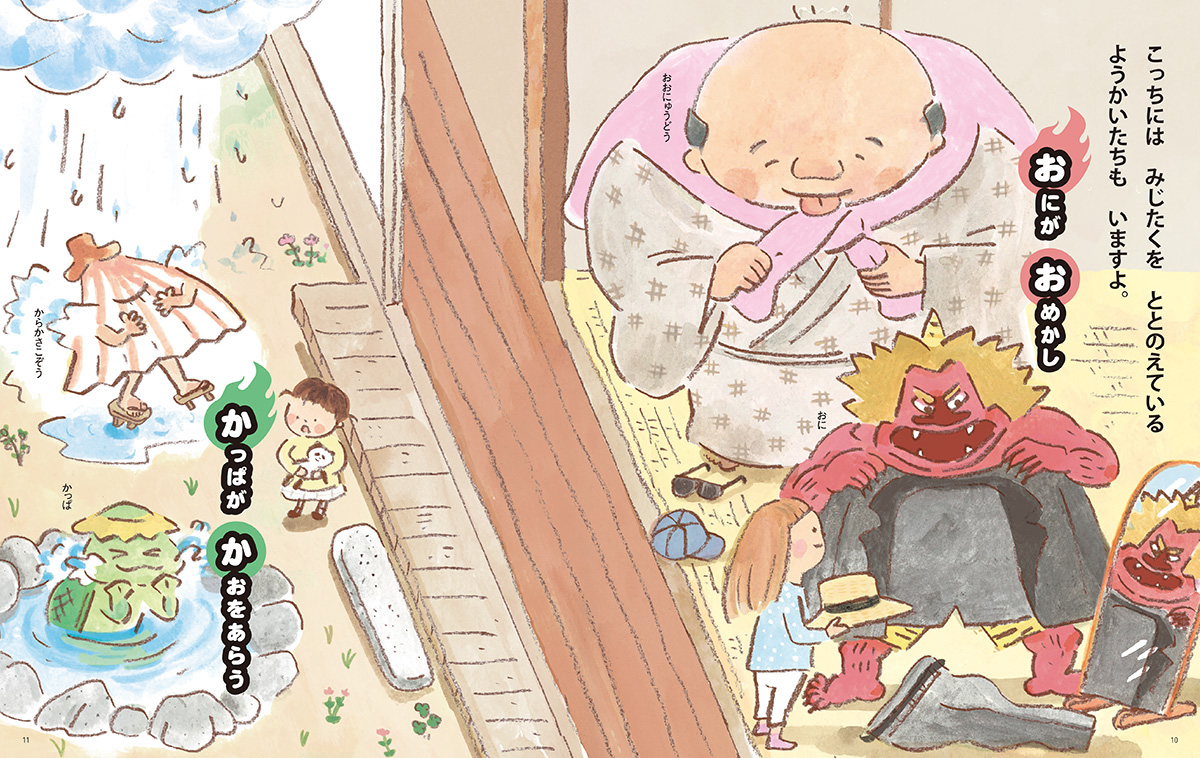 絵本「ようかいあいうえお」の中面3