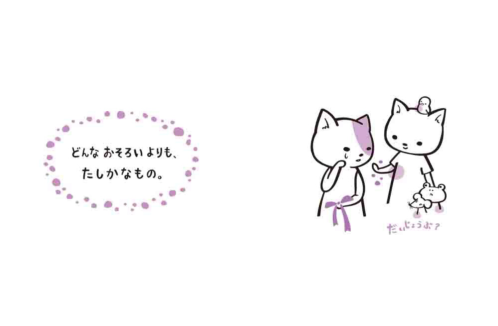 絵本「わたしのおそろい」の中面3