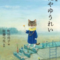 絵本「歌画集 花やゆうれい」の表紙（サムネイル）