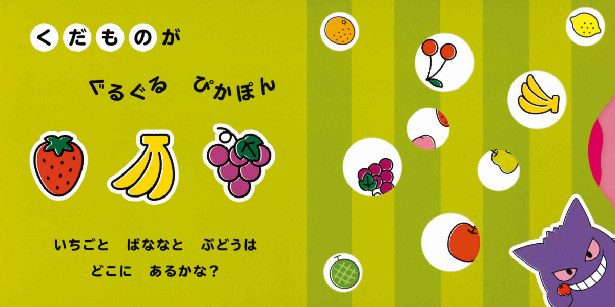 絵本「ぐるぐるぴかぽん」の中面4