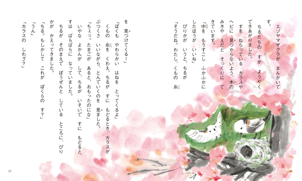 絵本「シマエナガのちるとぴるる」の中面3