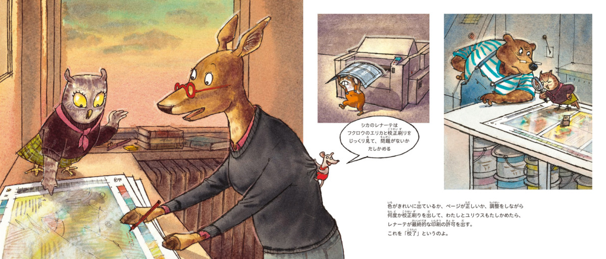 絵本「絵本ってどうやってつくるの?」の中面3